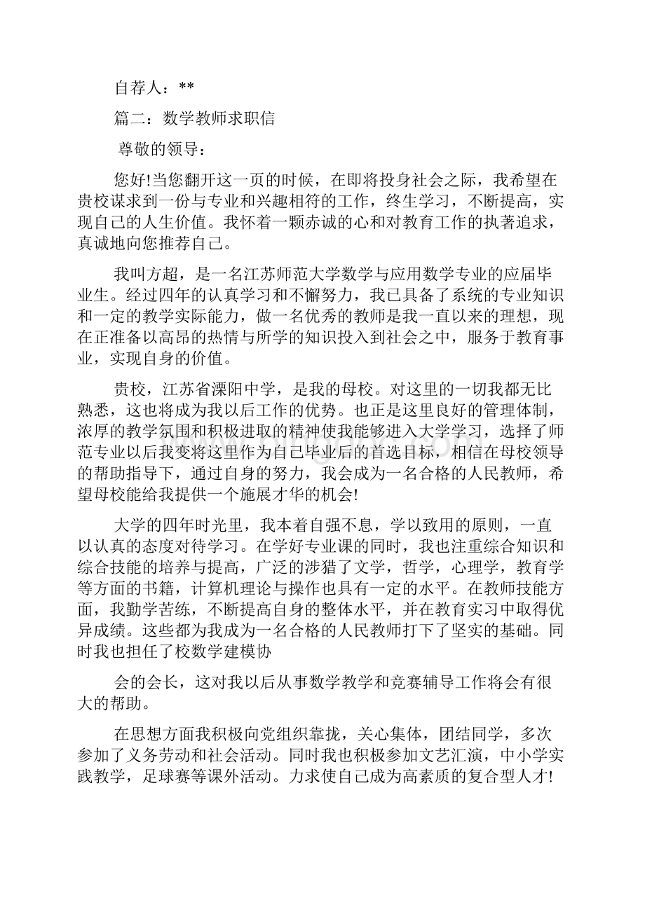 关于老师的求职信Word文件下载.docx_第2页