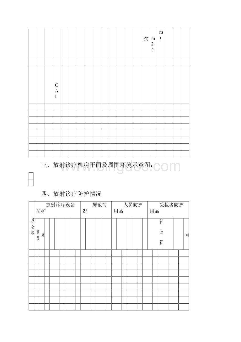 放射卫生管理方案计划档案名目.docx_第3页