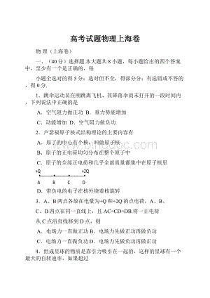 高考试题物理上海卷.docx