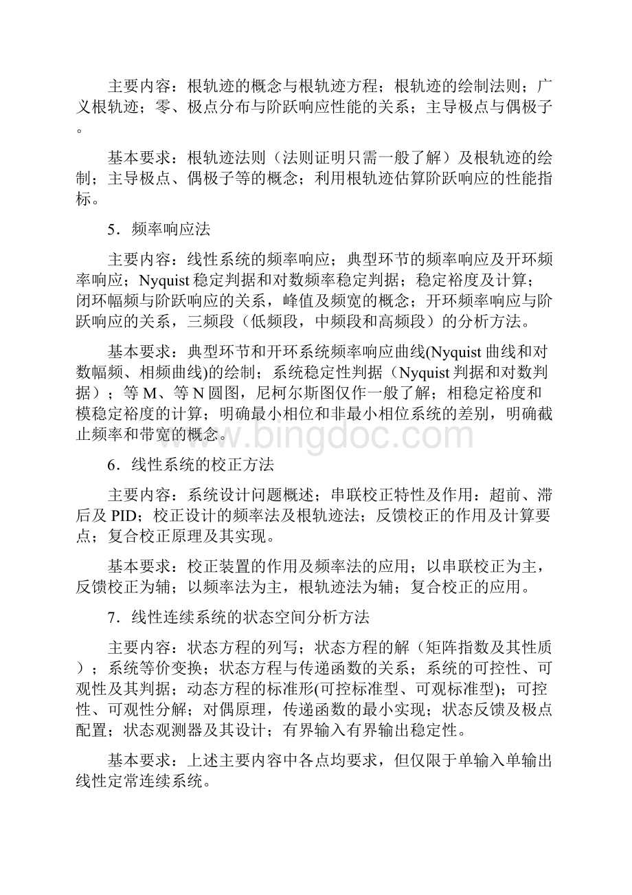 933考研大纲文档格式.docx_第2页