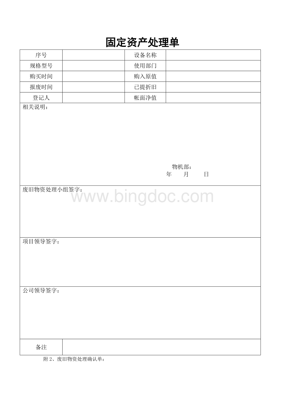 废旧物资管理办法及处理方案.doc_第3页