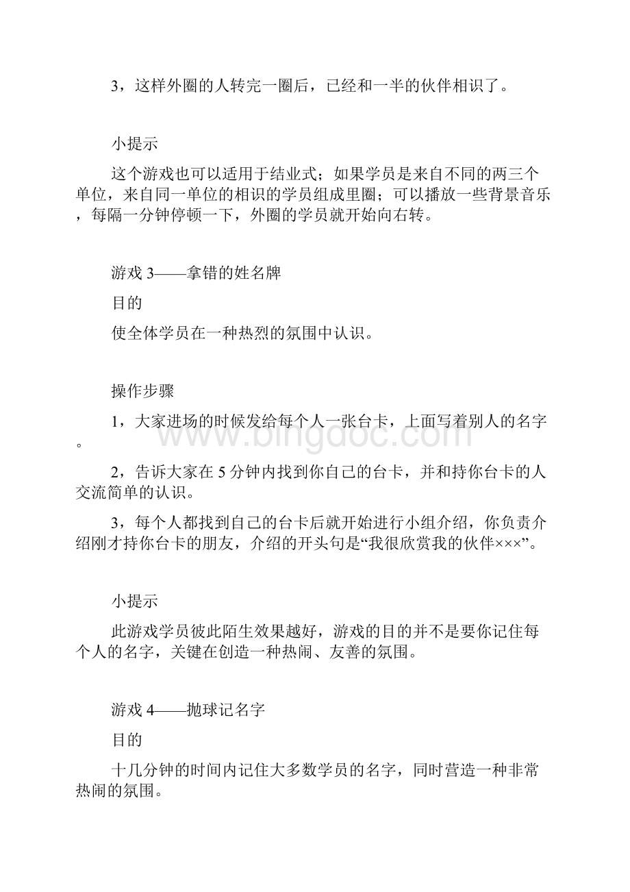 SYB创业培训适用小游戏精选打印版文档格式.docx_第3页