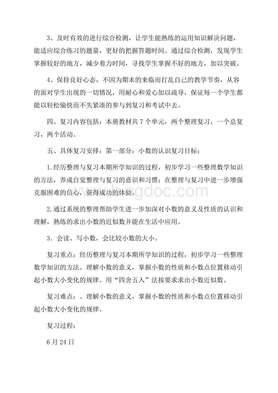 四年级数学期末复习计划.docx_第3页