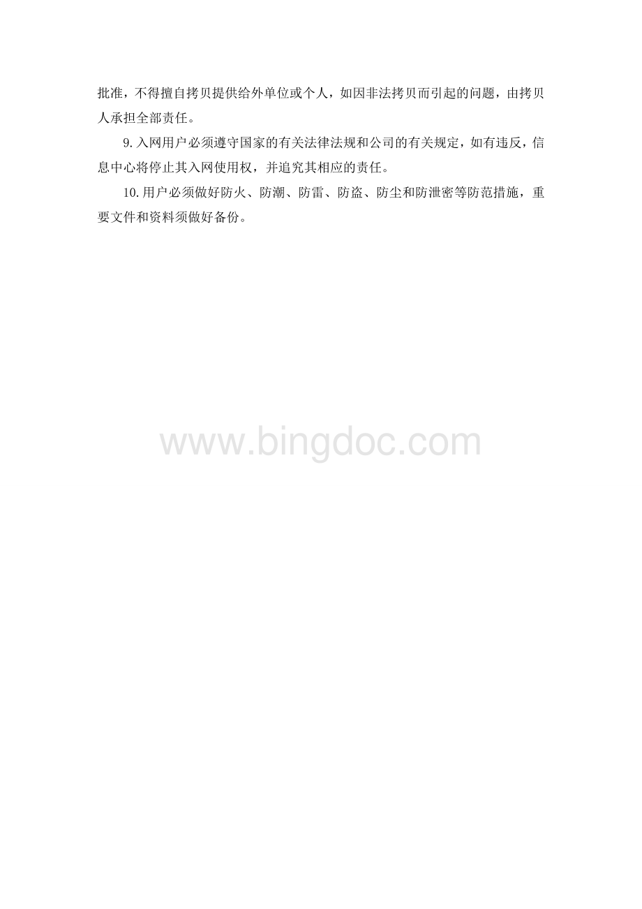 信息网络安全管理制度[1]Word格式文档下载.doc_第3页