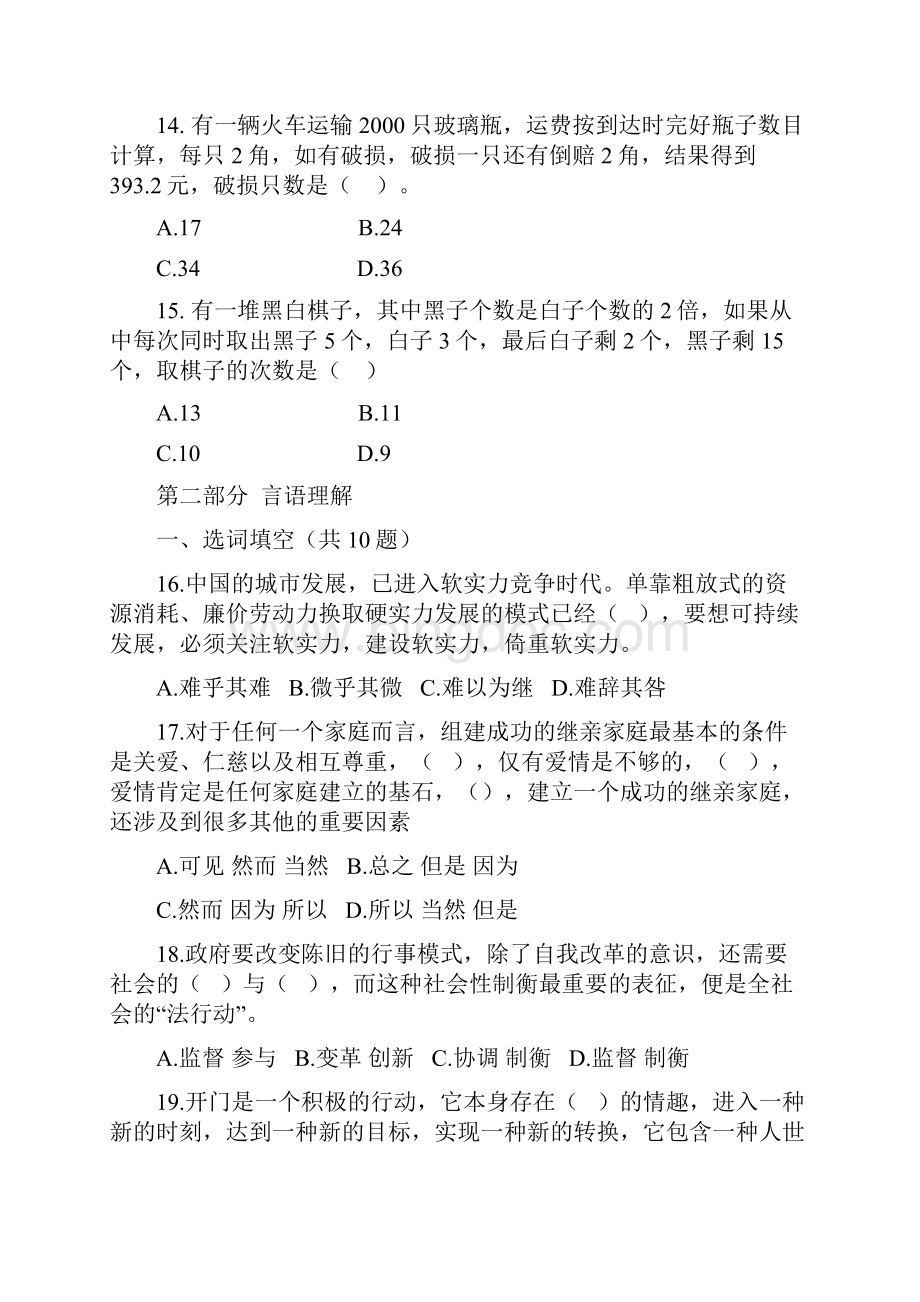 下半年四川省公务员考试行政职业能力测试真题及答案解析Word文件下载.docx_第3页