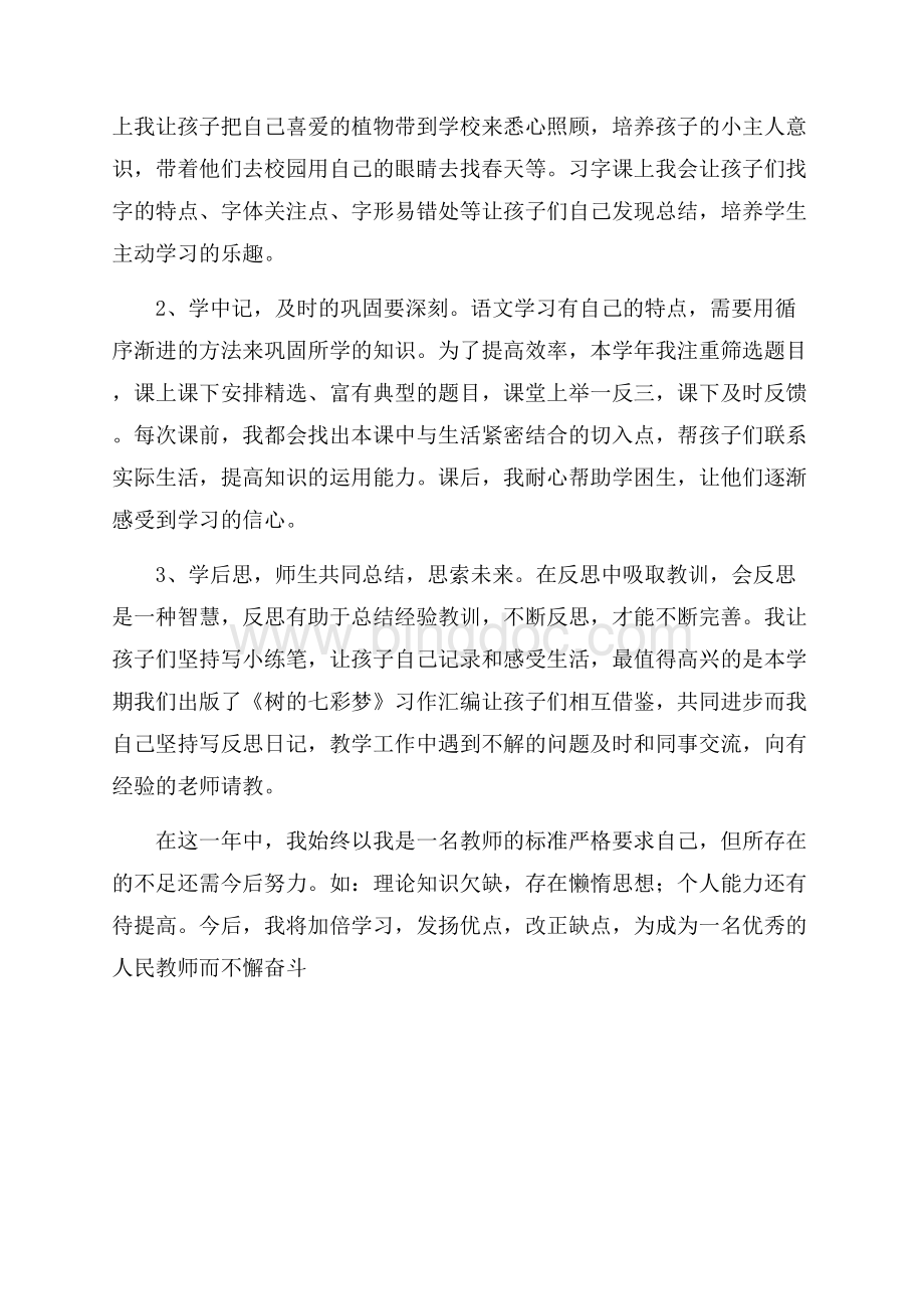初中语文教师个人述职报告Word下载.docx_第2页
