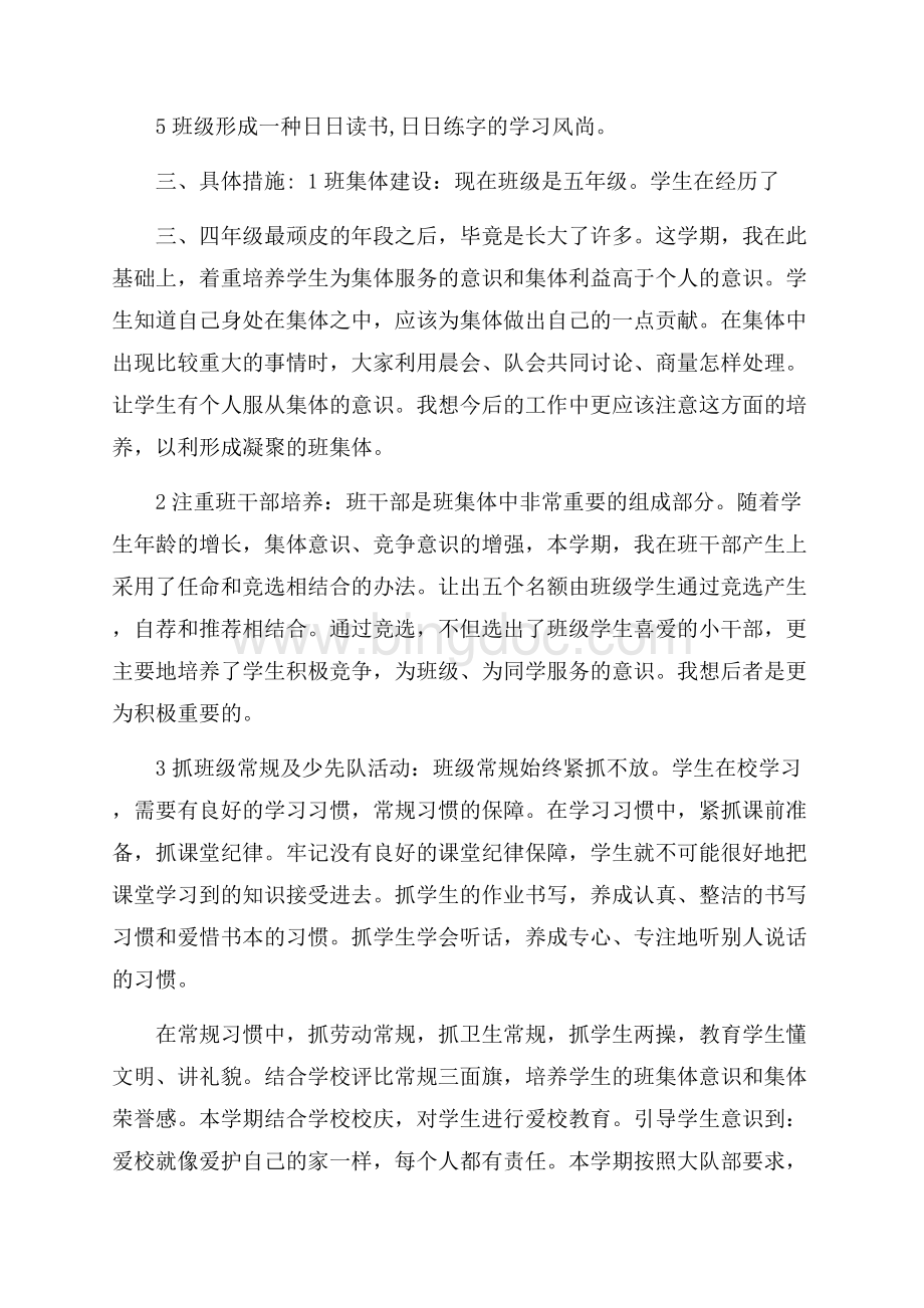 精华年级班主任工作计划模板9篇.docx_第3页