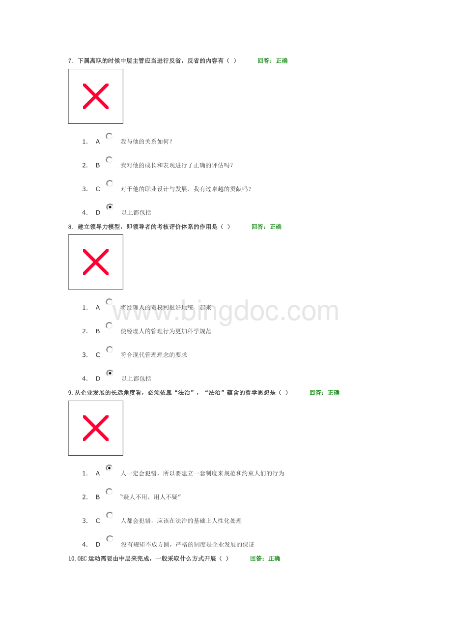 赢在中层--打造中国企业新中层Word格式文档下载.docx_第3页