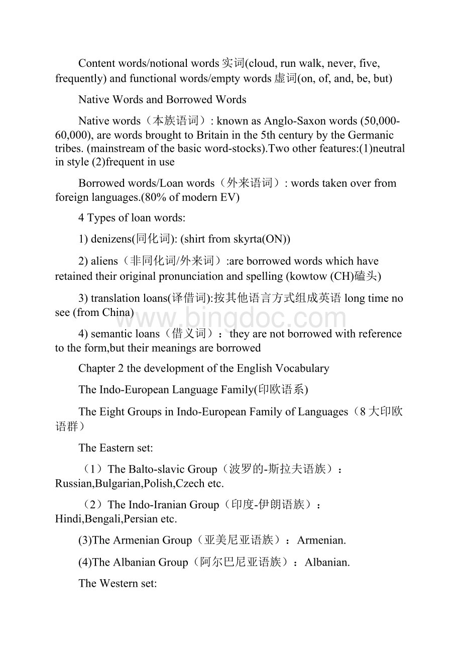 00832英语词汇学重点小抄笔记.docx_第3页