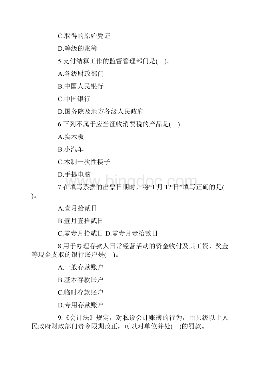 深圳市会计从业资格考试财经法规模拟题5Word文件下载.docx_第2页