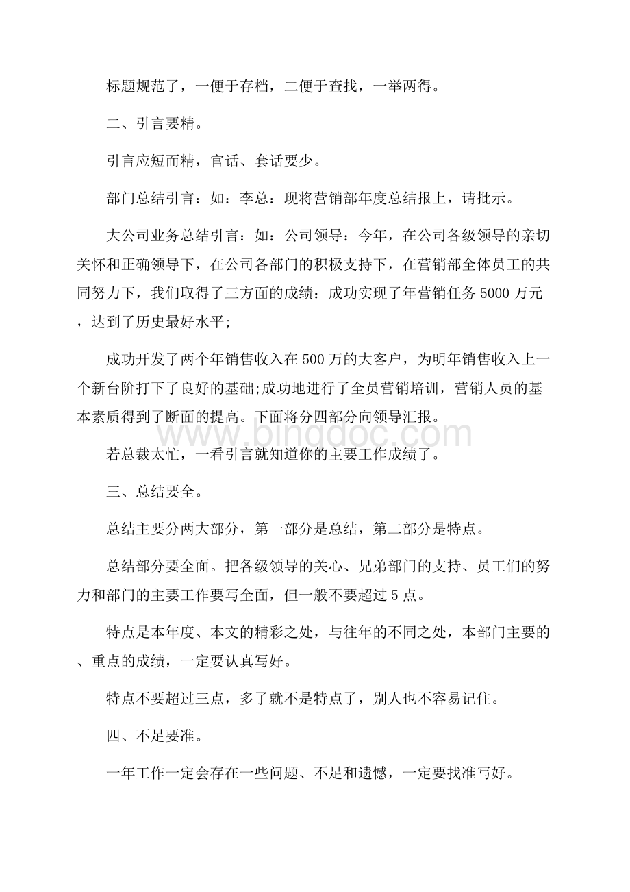 年终工作总结格式Word格式文档下载.docx_第3页