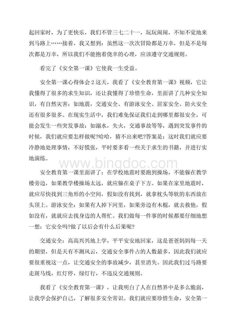 安全第一课心得体会范文(精选3篇).docx_第2页