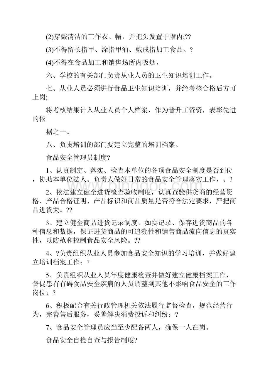 学校食堂各项管理制度Word格式文档下载.docx_第2页