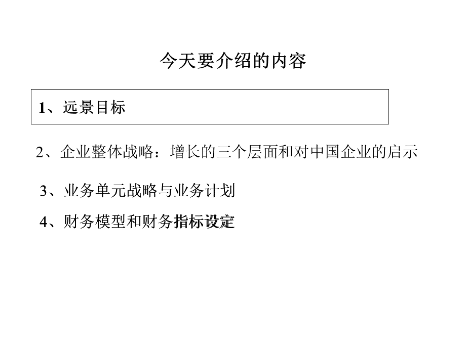 麦肯锡战略讲稿.ppt