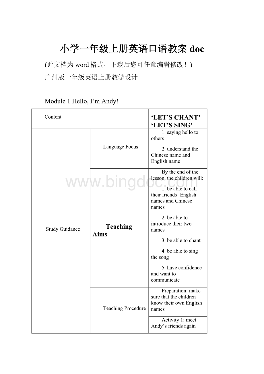 小学一年级上册英语口语教案docWord下载.docx_第1页