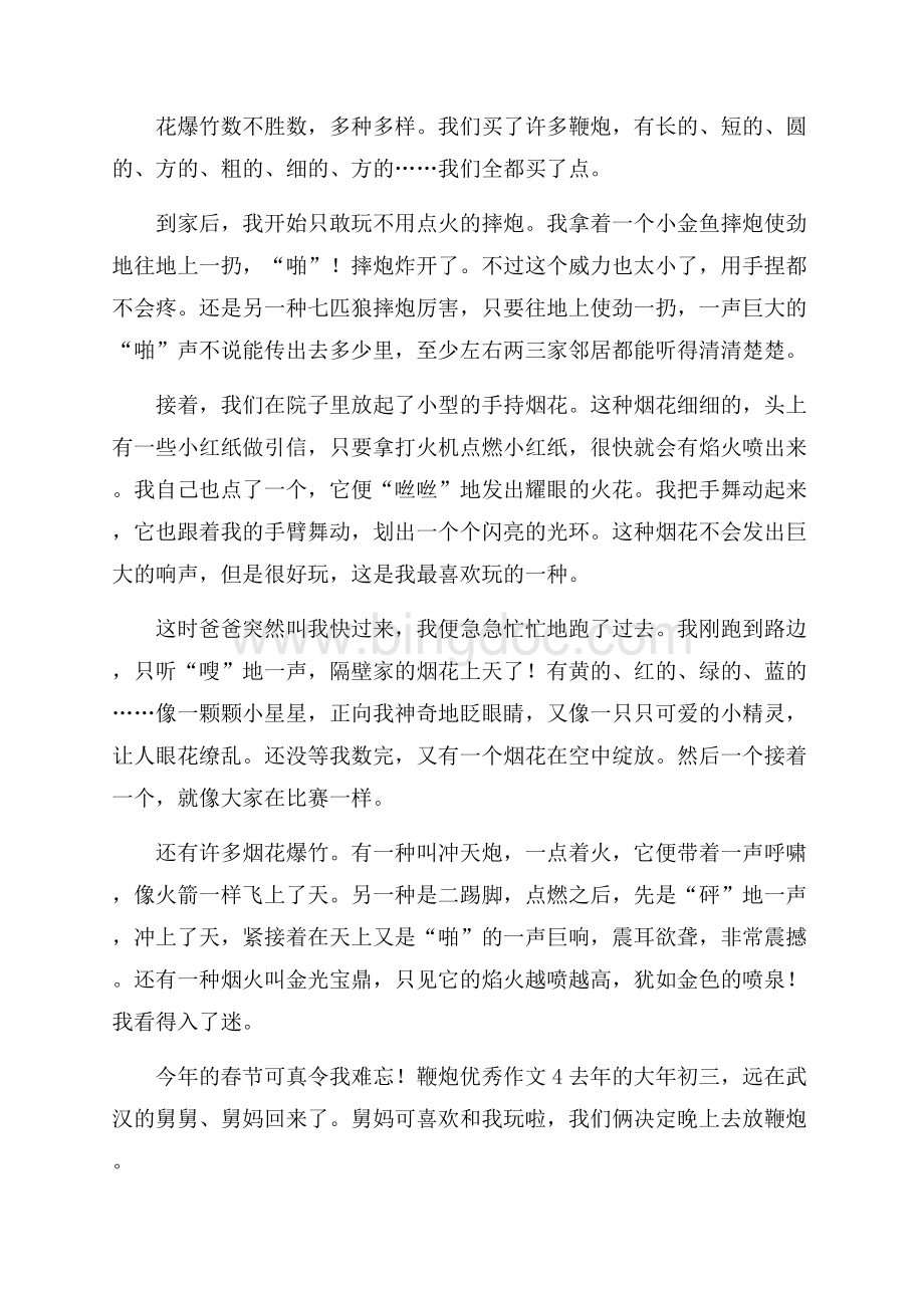 鞭炮优秀作文Word文档下载推荐.docx_第3页