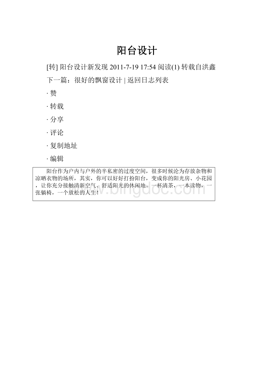 阳台设计Word文件下载.docx