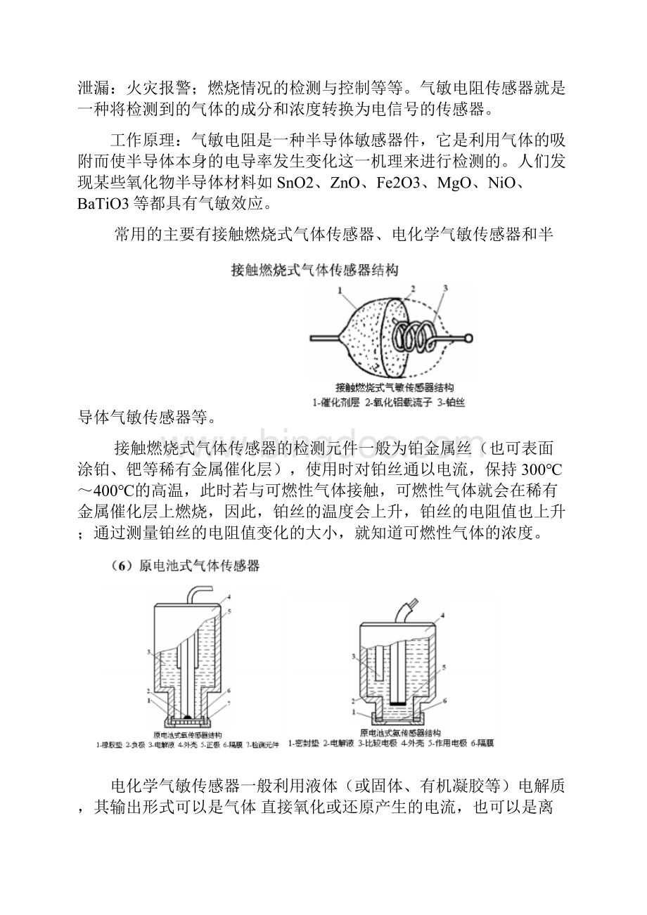 关于气敏电阻式传感器文档格式.docx_第3页