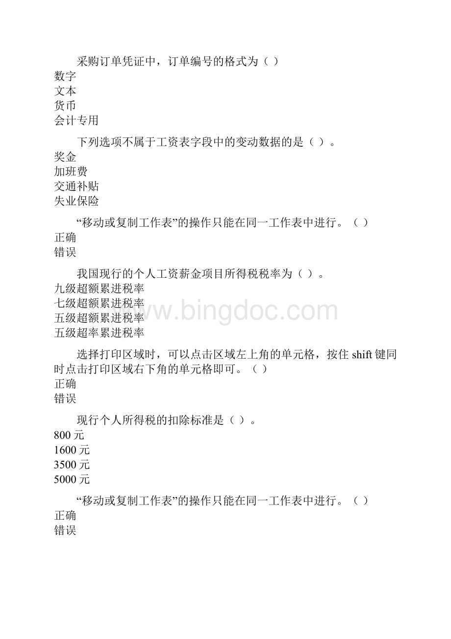 会计继续教育EXCEL在财务中的应用上答案DOC.docx_第3页