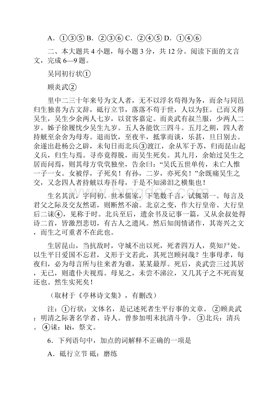 东城高三二模语文试题及答案Word格式文档下载.docx_第3页