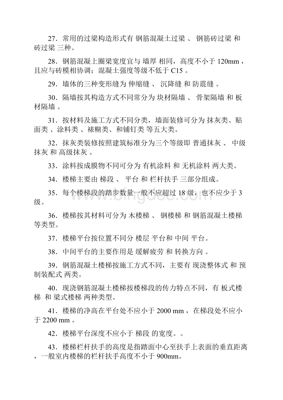 房屋建筑学复习题及答案精华版.docx_第3页