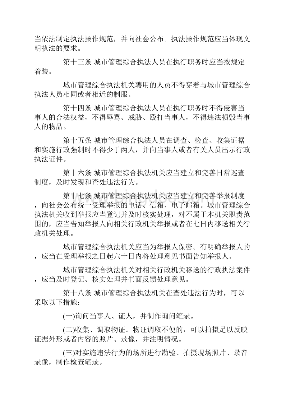 广州市城市管理综合执法条例.docx_第3页