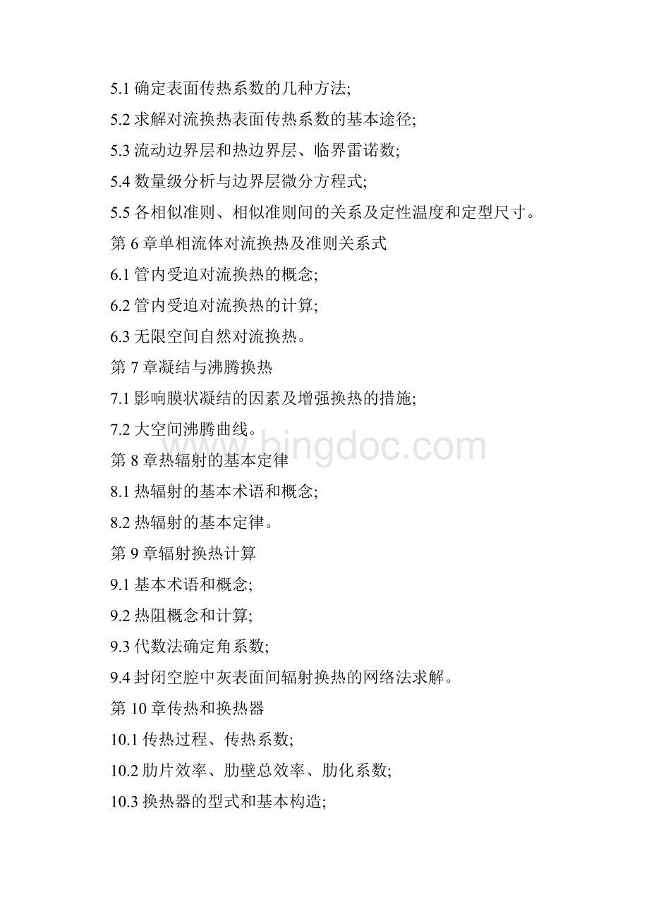 上海理工大学考研环境与建筑学院考试大纲.docx_第2页