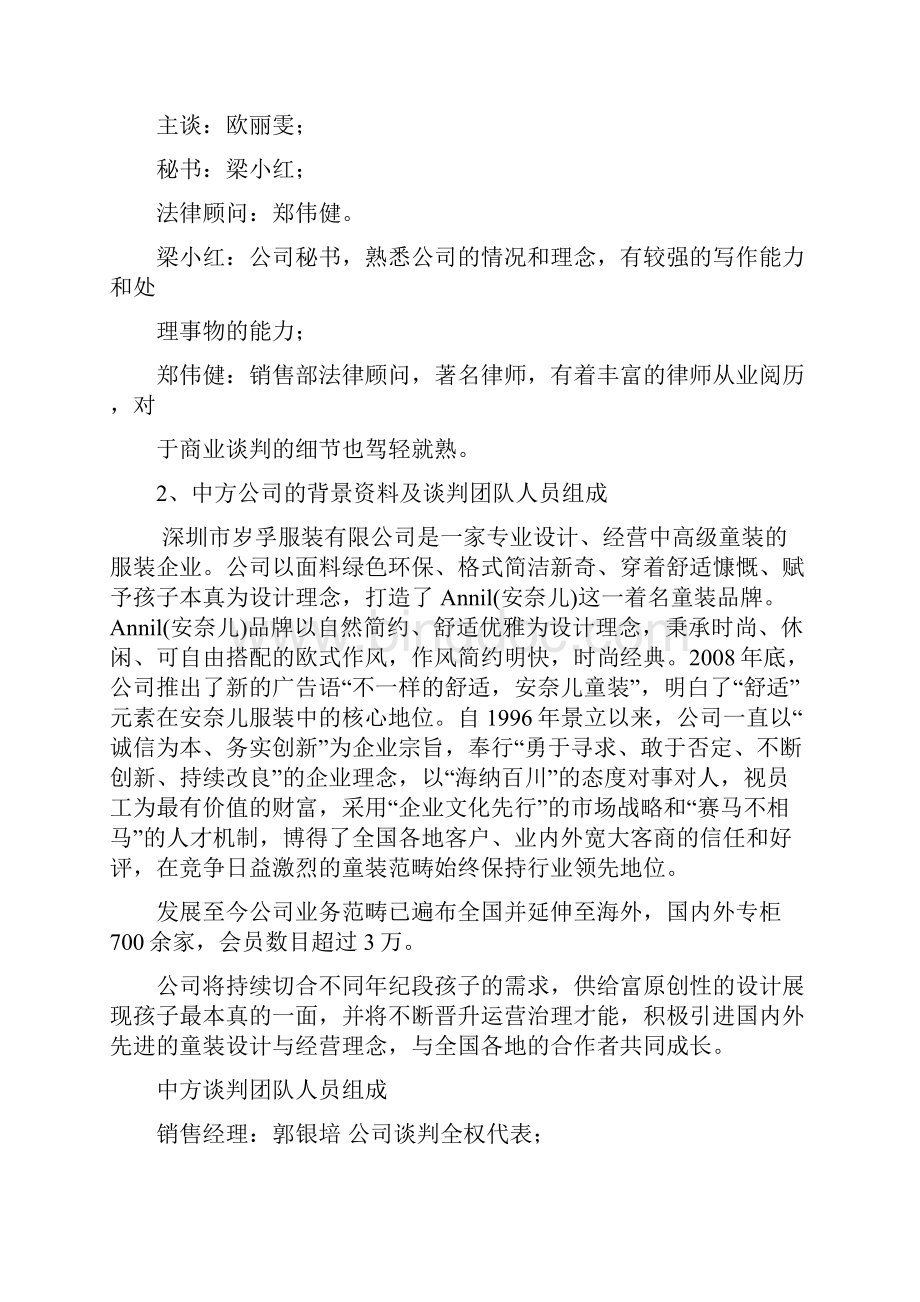 商务谈判实操报告书.docx_第3页