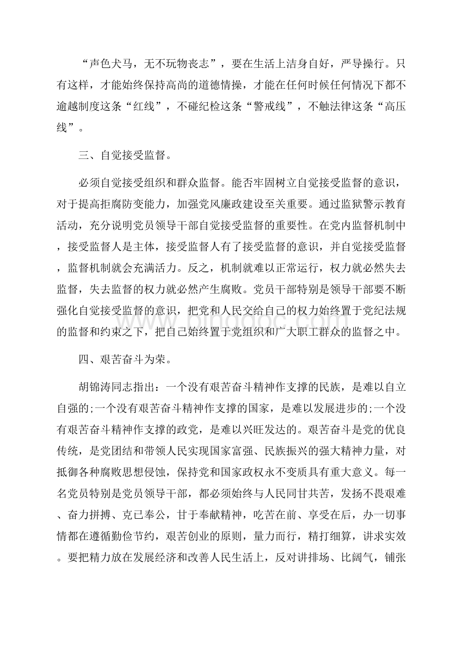 香港警示教育个人学习心得5篇.docx_第2页