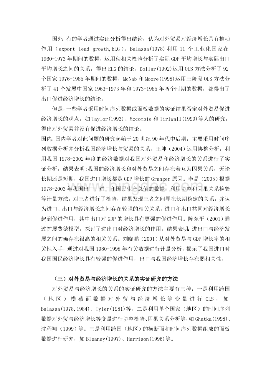 安徽省对外贸易对经济增长贡献的实证分析Word格式文档下载.doc_第2页