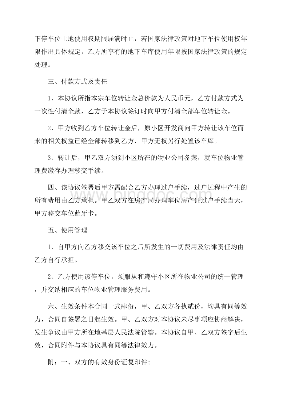 转让合同合集8篇.docx_第3页