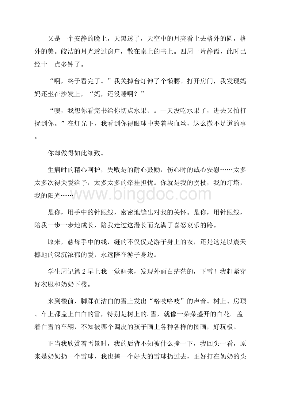 精选学生周记合集五篇Word文档下载推荐.docx_第2页