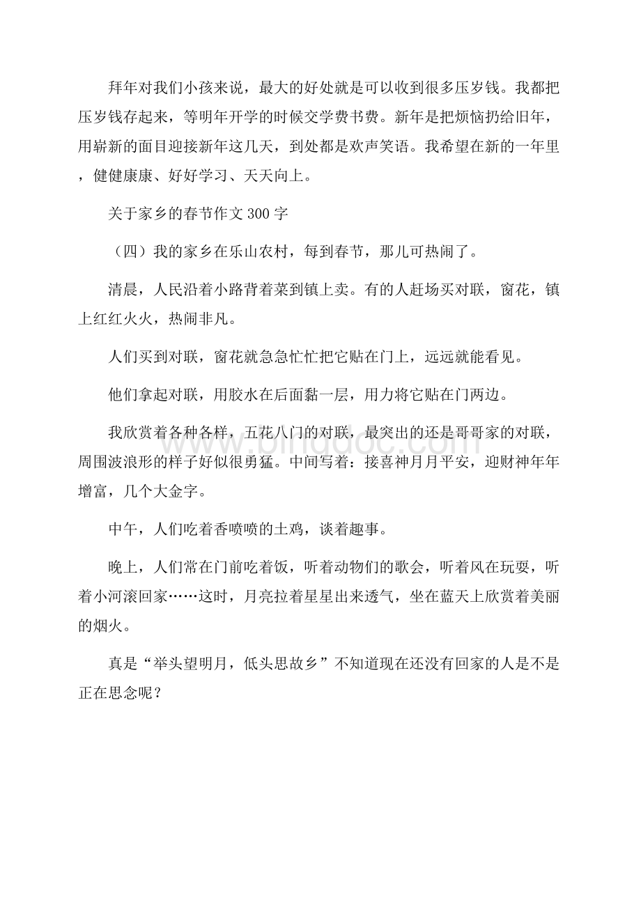 关于家乡的春节作文300字Word文档格式.docx_第3页