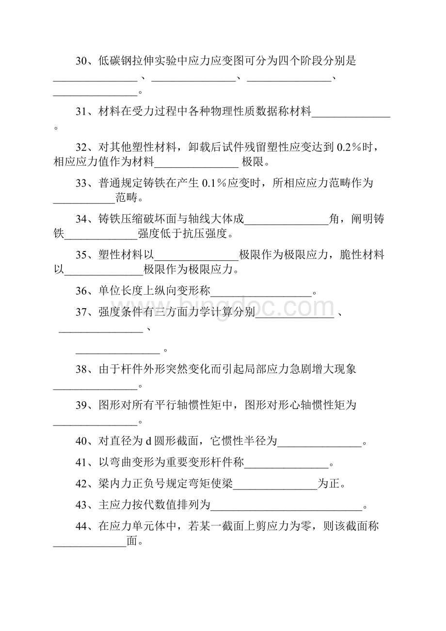 建筑工程力学试题库Word格式文档下载.docx_第3页