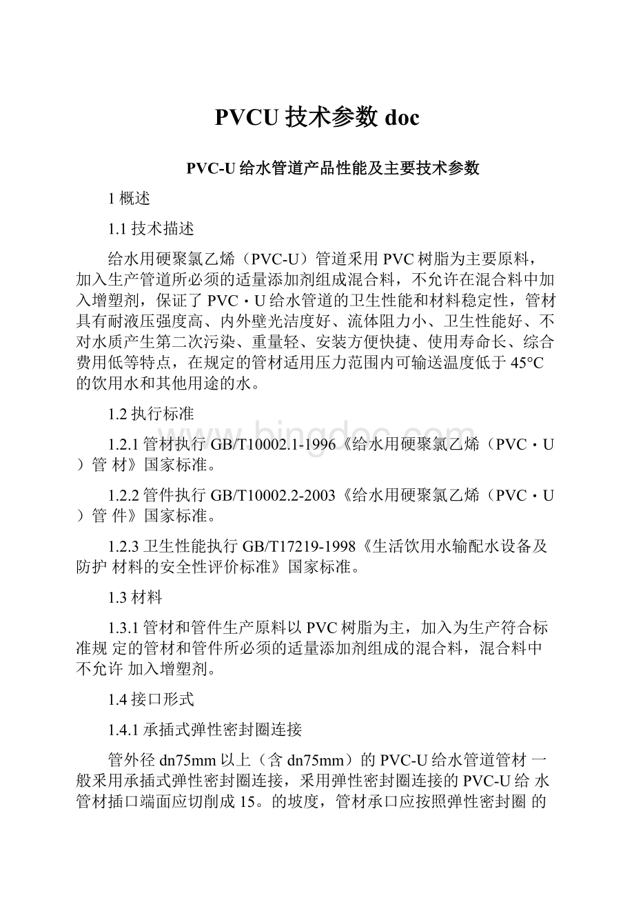 PVCU技术参数docWord格式.docx