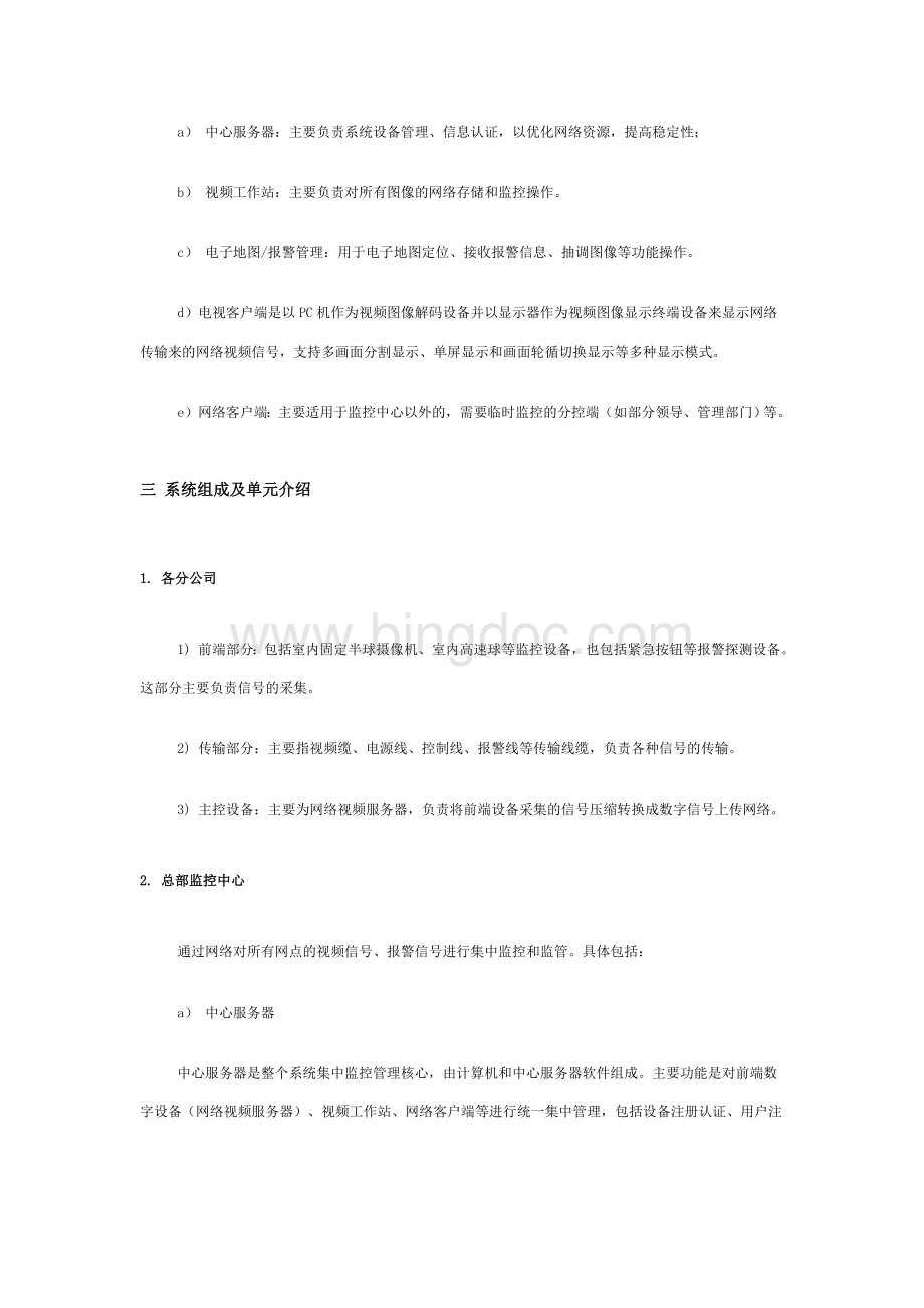 某企业网络视频监控系统解决方案Word格式文档下载.doc_第2页