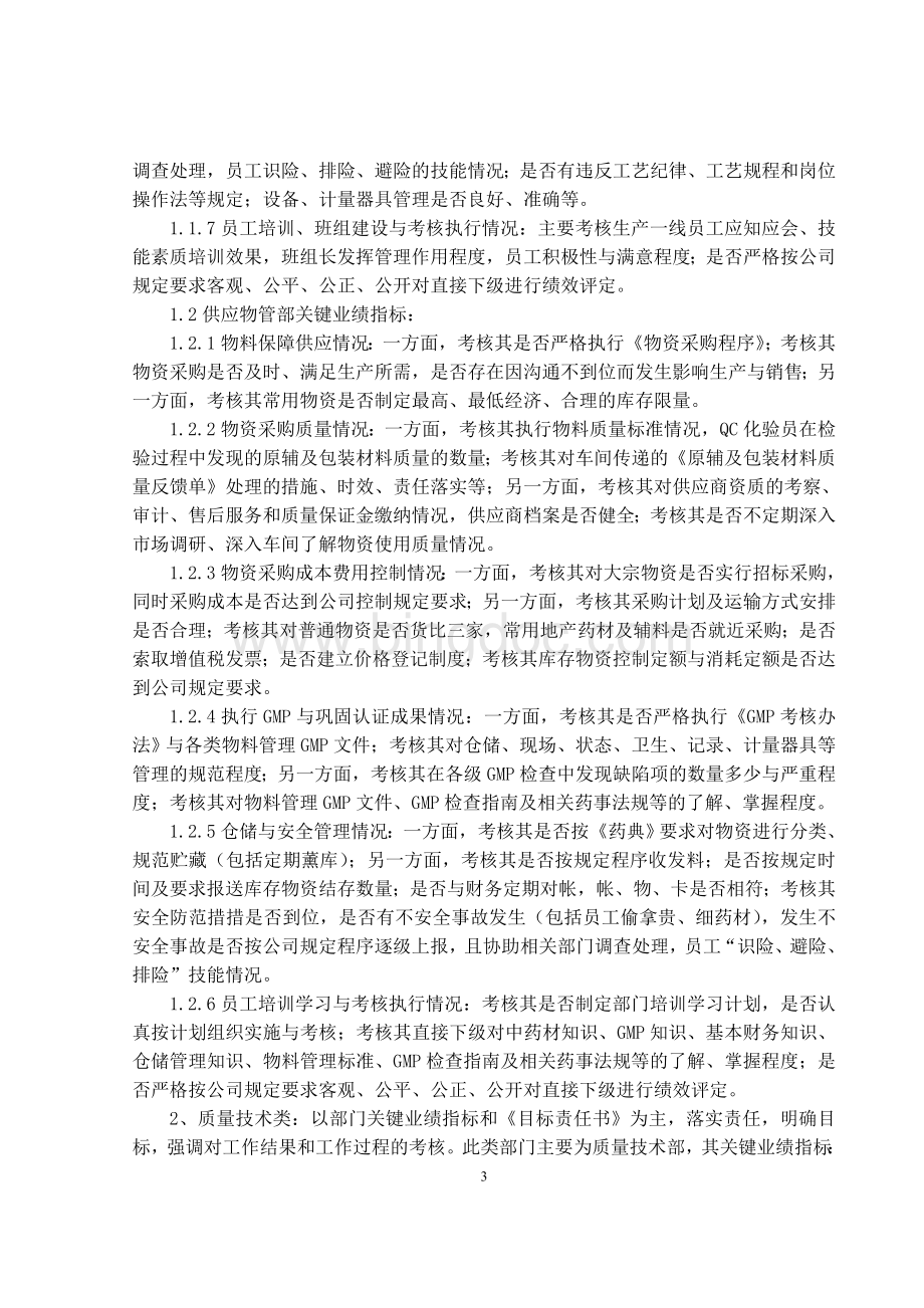 某公司员工绩效考核条例Word文档格式.doc_第3页