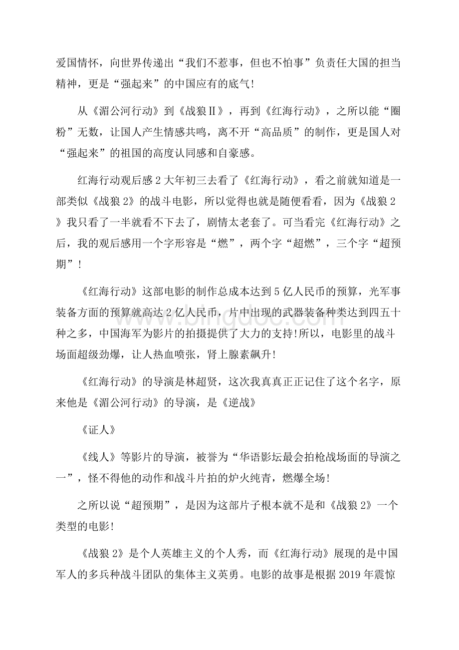 红海行动观后感作文600Word文档下载推荐.docx_第2页