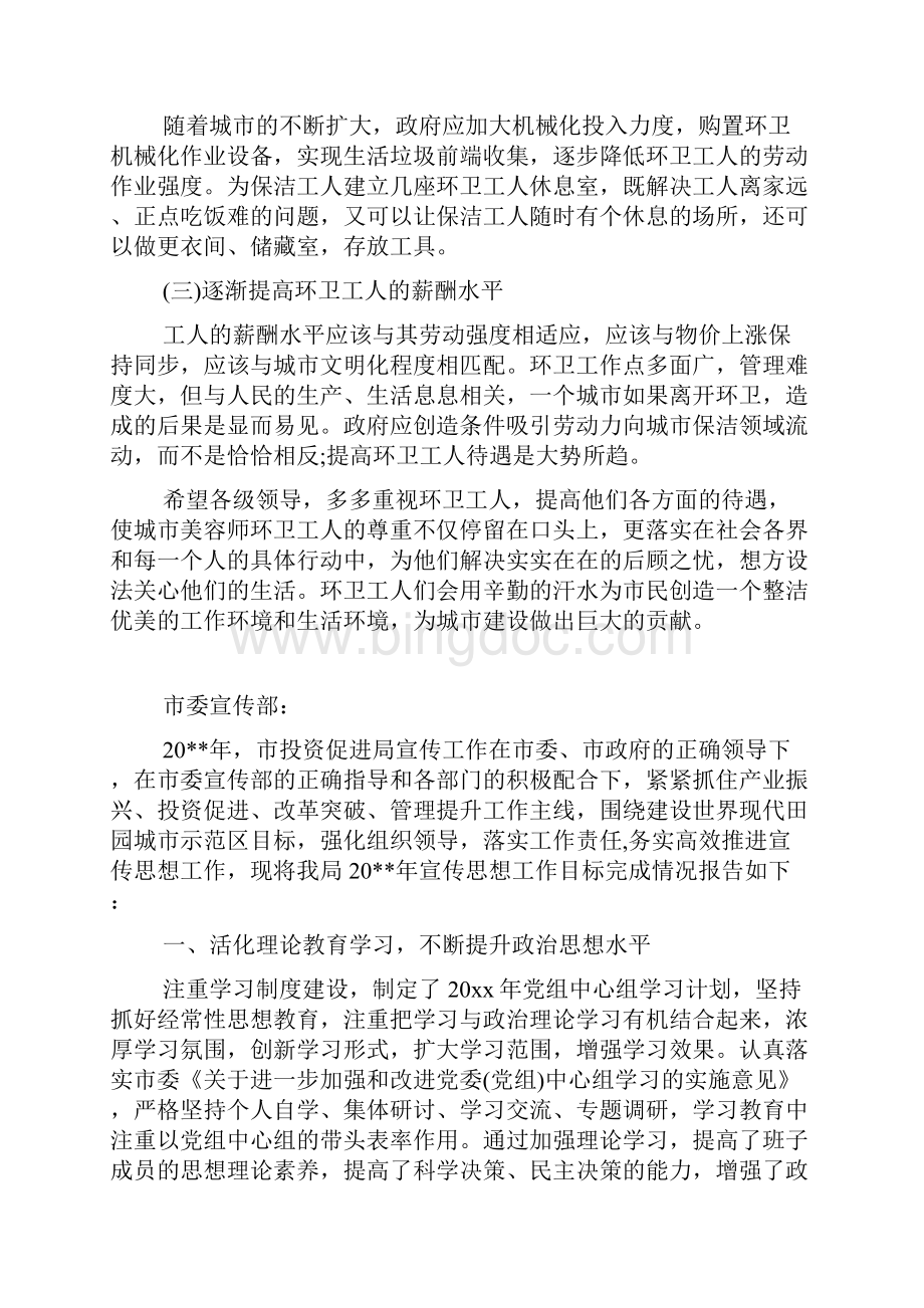 大学生社区卫生保洁调研报告文档格式.docx_第3页