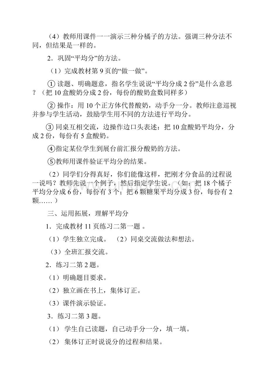 第二单元 表内除法一Word文档格式.docx_第3页