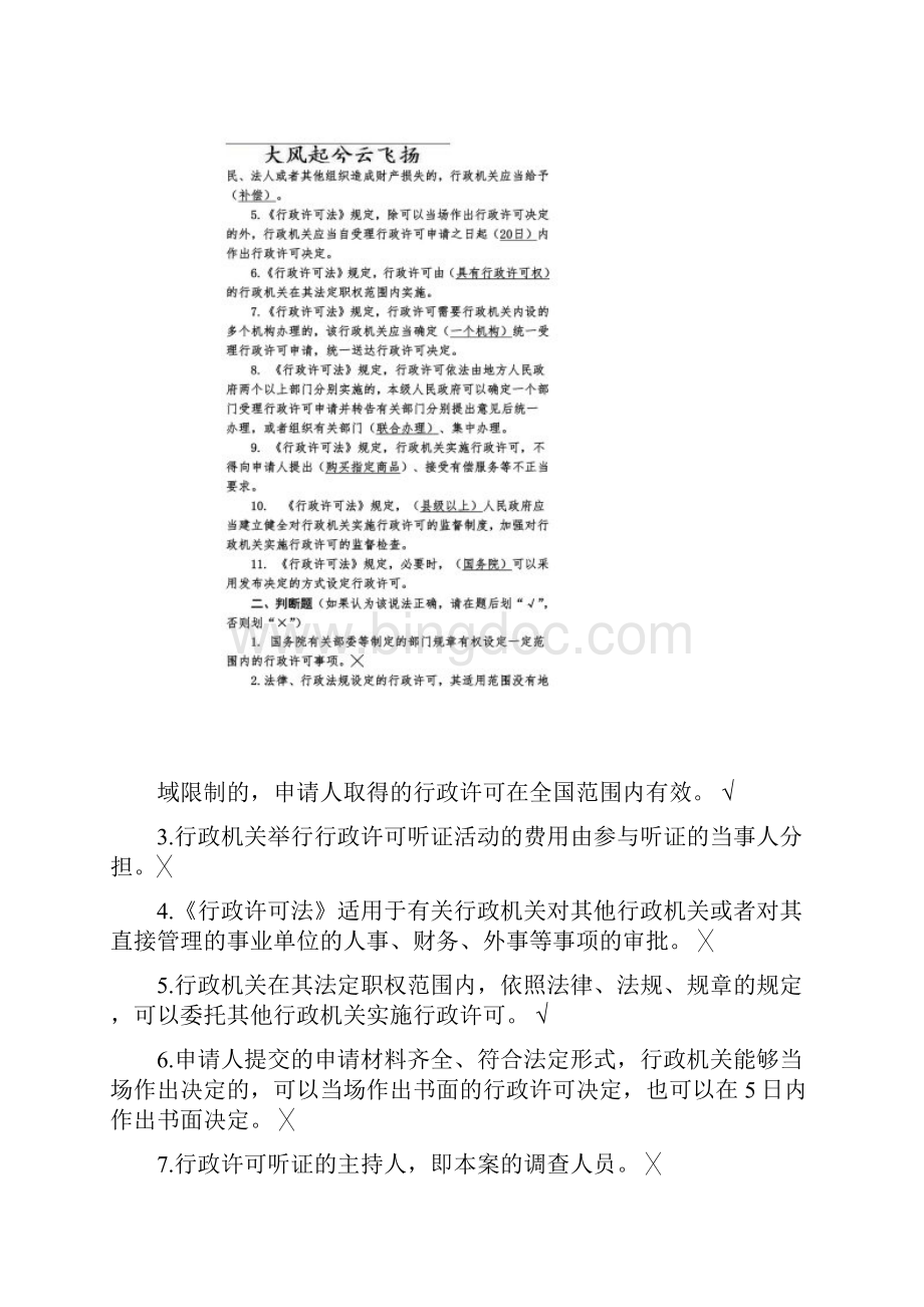 Aejxisr中华人民共和国行政许可法试题库.docx_第2页