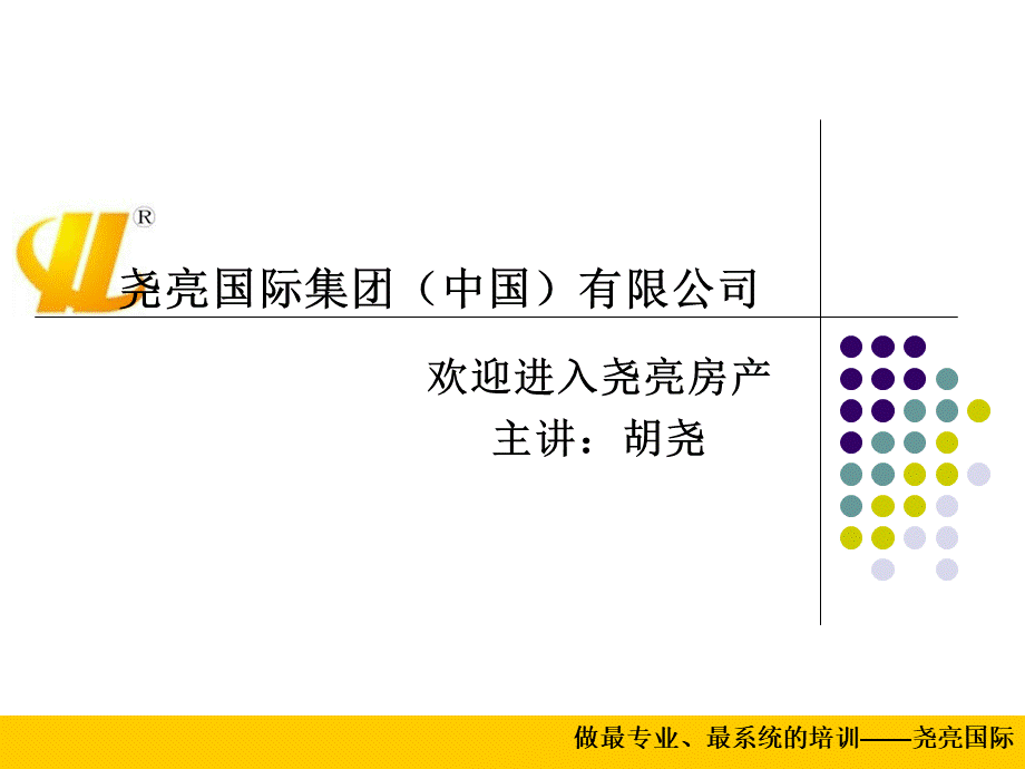 欢迎进入尧亮房产.ppt