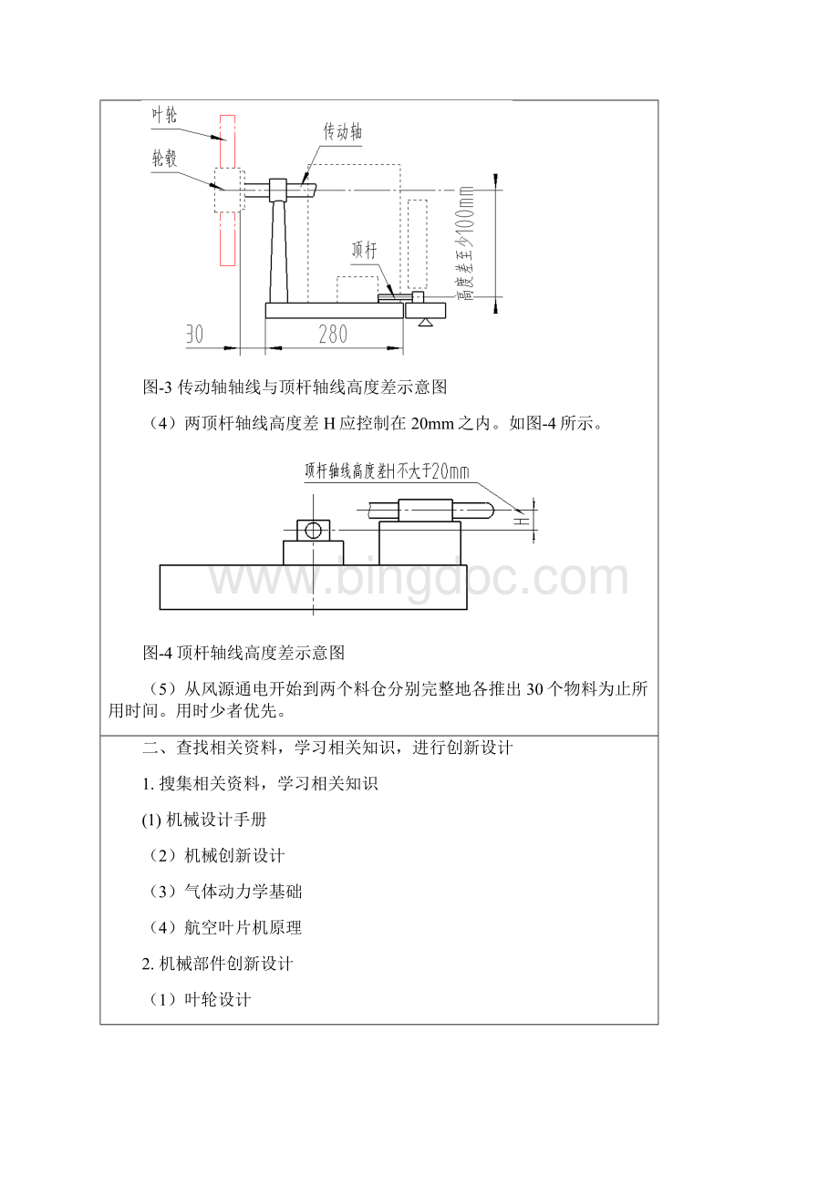 机械部件创新设计与制造实施项目商业计划书Word文档格式.docx_第3页