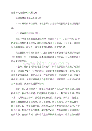 师德师风演讲稿幼儿园大班.docx