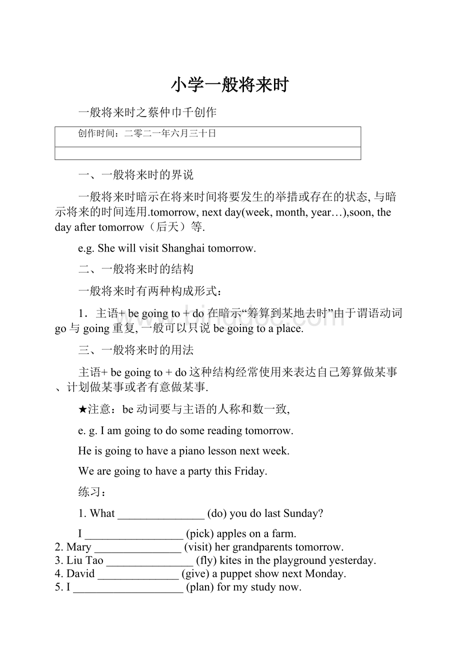 小学一般将来时.docx_第1页