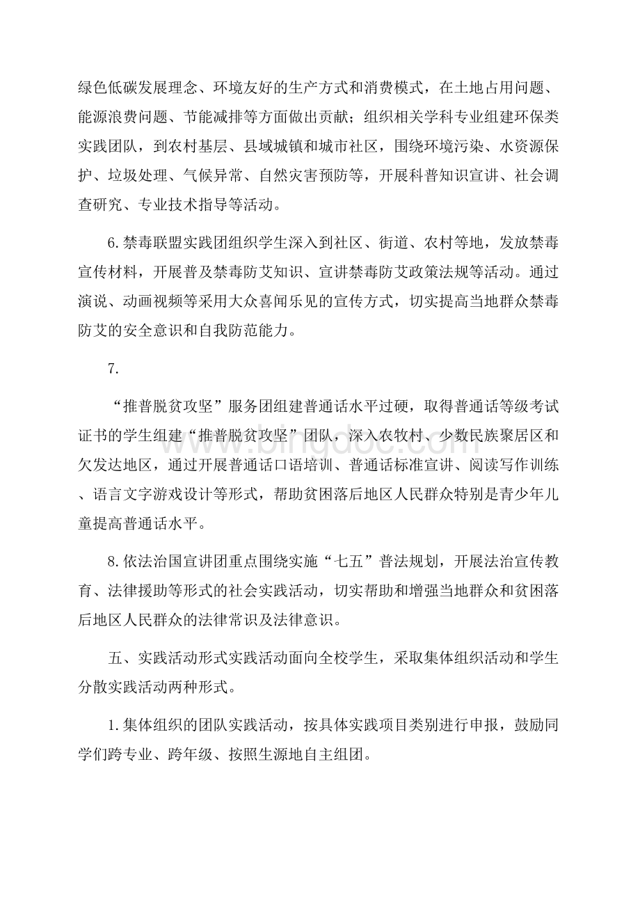 大学生暑期社会实践活动方案.docx_第3页