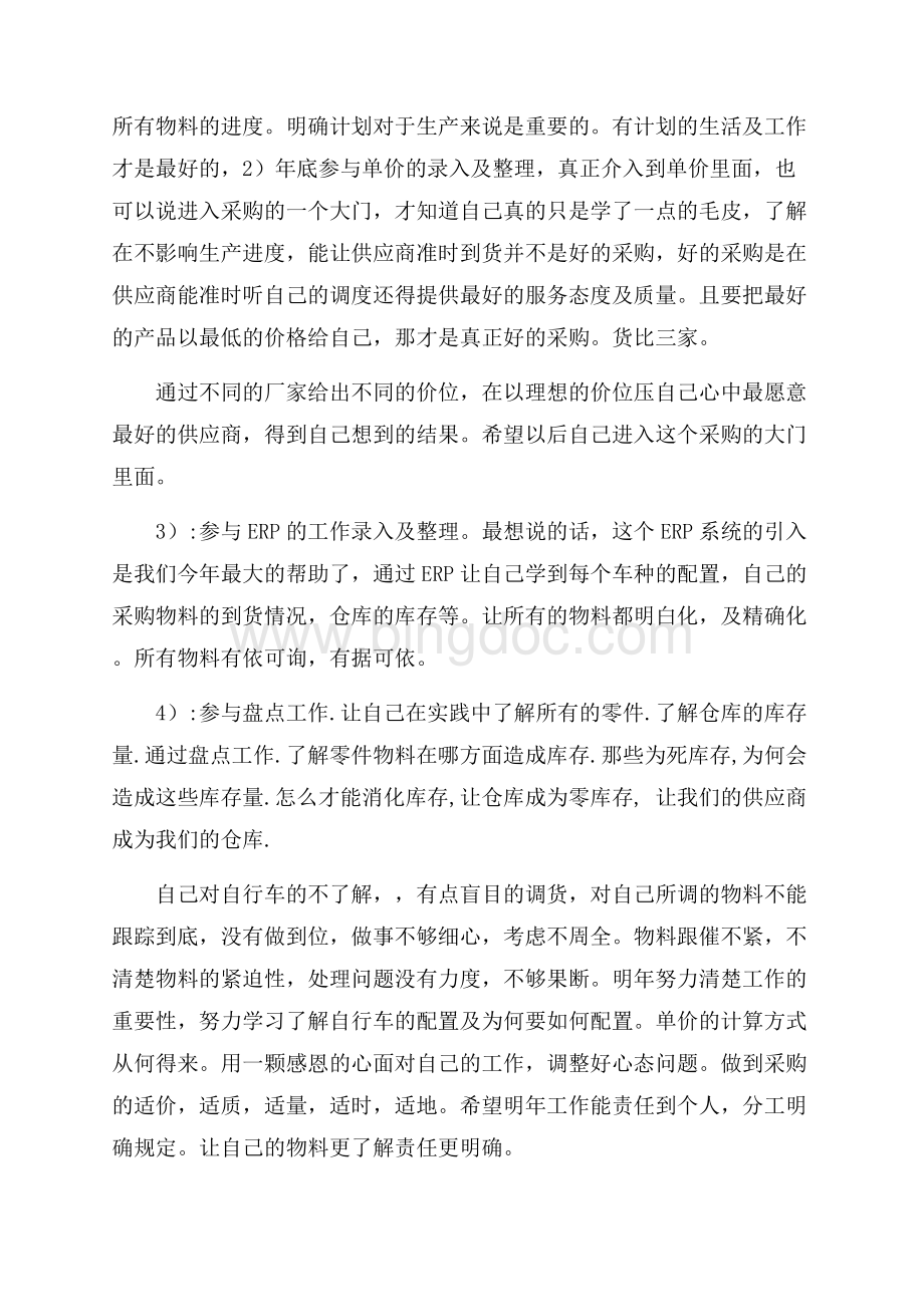 实用自我总结鉴定范文九篇文档格式.docx_第2页