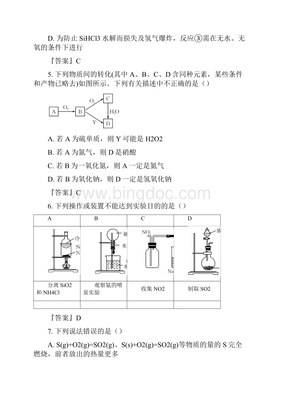 学年湖北省武汉市部分重点中学高一下学期期中联考化学试题Word文档格式.docx_第3页