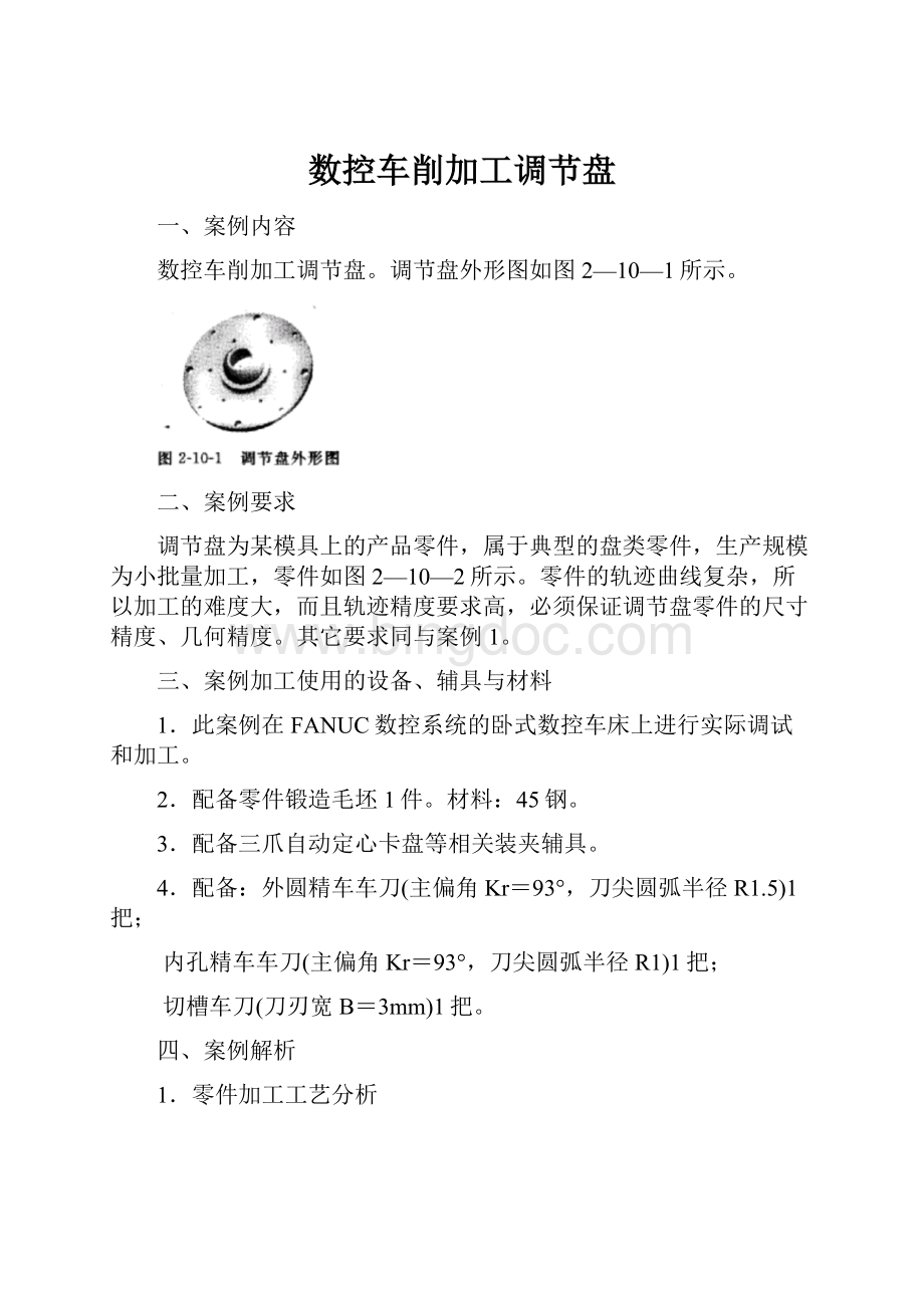 数控车削加工调节盘Word文档格式.docx