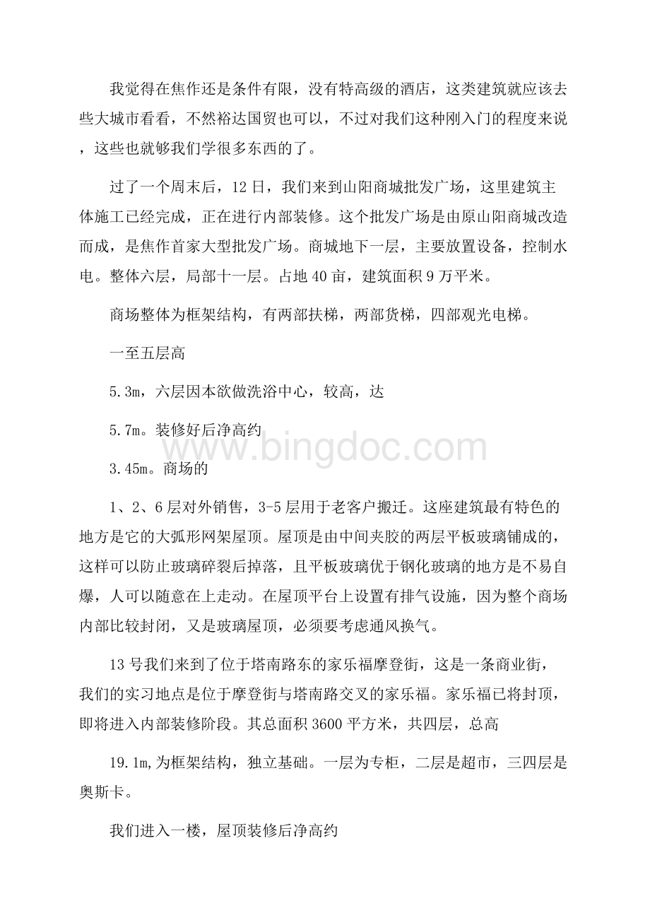 关于参观建筑实习报告分享精华范文五篇.docx_第3页